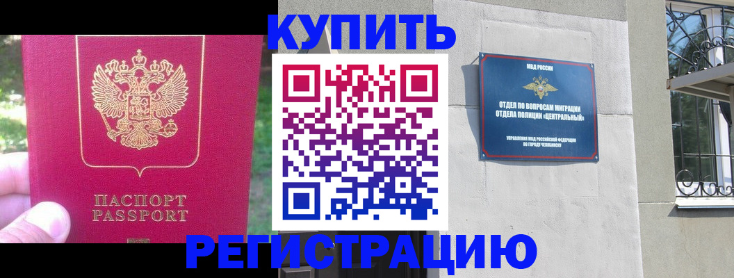 где прописаться в Новошахтинске