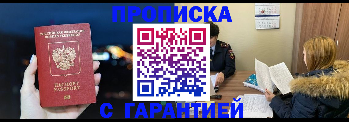 временная регистрация 2025 в Новошахтинске