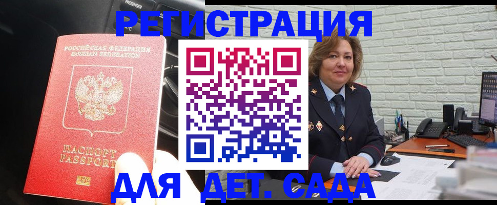 регистрация для дет. сада в Новошахтинске