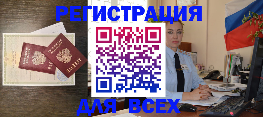 прописка для военкомата в Новошахтинске