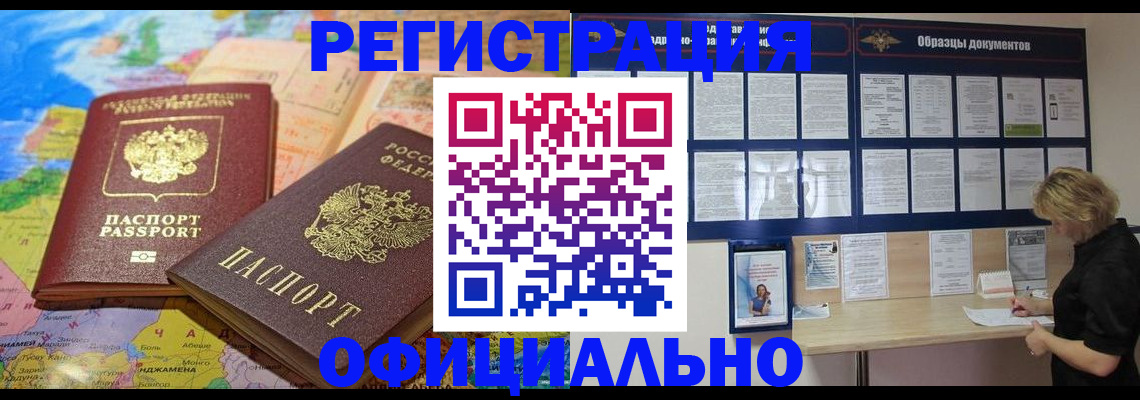 прописка регистрация в Новошахтинске