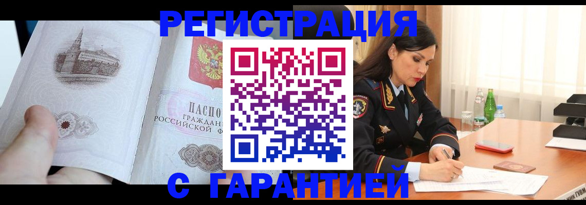 прописка для работы в Новошахтинске
