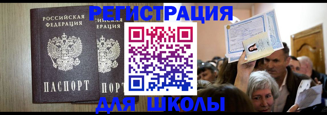 временная регистрация купить в Новошахтинске