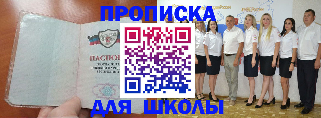 временная регистрация купить в Новошахтинске